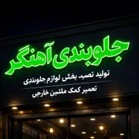 جلوبندی آهنگر کمک فنر پلوس طبق جعبه سیبک بلبرنگ‌|قطعات یدکی و لوازم جانبی|مشهد, راه آهن|دیوار