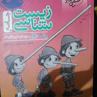 کتاب زیست شناسی|کتاب و مجله آموزشی|لار, |دیوار