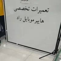 تعمیرات موبایل