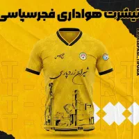 کیت فجر سپاسی