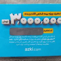 کد تخفیف بیمه خودرو