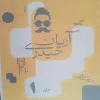 جزوات ریاضی حیدری