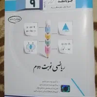 کتب ریاضی نهم و دوازدهم جویا مجد|کتاب و مجله آموزشی|شهرضا, |دیوار