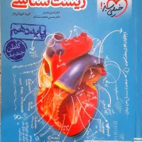 زیست‌ شناسی‌ خیلی سبز دهم