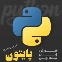 آموزش پایتون ، مسیر درآمد دلاری و هوش مصنوعی
