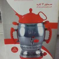 سماور گازی سه کاره مدل راشا