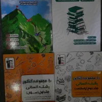 درسی|کتاب و مجله آموزشی|تهران, شهرک رضویه|دیوار