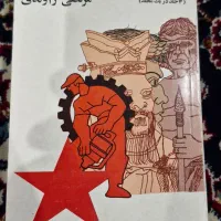 حیات یحیا، زمینه جامعه شناسی، تاریخ تحولات اجتماع|کتاب و مجله آموزشی|شیراز, ترمینال باربری|دیوار