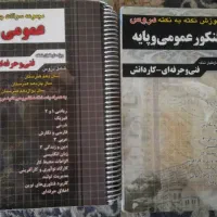 عمومی و پایه چهارخونه