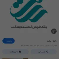 فروش امتیاز وام بانک رسالت