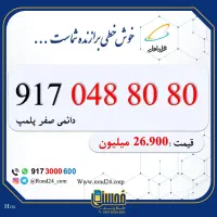 0917-083-3000|سیمکارت|شیراز, فرهنگ شهر|دیوار