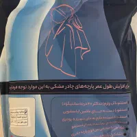 پارچه چادری شهرکرد حریرآسود|لباس|تهران, شهرک فرهنگیان|دیوار