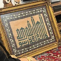 تابلو فرش دستباف و قاب (واسه سال ۵۷)