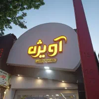 فروش-مغازه-ورودی-گنبد-سقف-آزاد-بابر-11ونیم