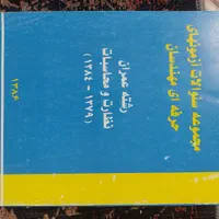 کتاب های دوره کارشناسی عمران و کامپیوتر|کتاب و مجله آموزشی|اصفهان, شهریار|دیوار