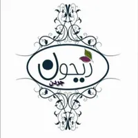 شاطر نانوا ، کباب زن