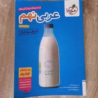 کتاب عربی تیزهوشان نهم خیلی سبز