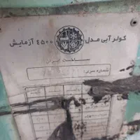 کولر ۴۵۰۰ موتور نوع نوع