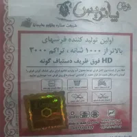 فرش ماشینی9متری،پاتریس 1000شانه ، 2.5در3.5