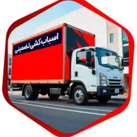 اُتوبار آرامش با کارِگران مخصوص اَسباب