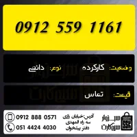 0912.395.6676|سیم‌کارت|شاهرود, |دیوار