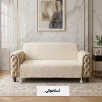 شال مبل ( خرید مستقیم از تولیدی )