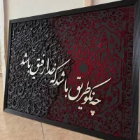 تابلو کالیگرافی و تلفیقی فرش