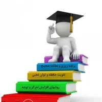 مشاوره تحصیلی