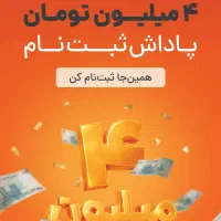 تپسی ثبت نام با پاداش۴میلیون هدیه هولدر جرثقیلی و.