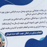 خدمات پرستاری.پانسمان.تزریقات وسرم.کمترین قیمت|خدمات آرایشگری و زیبایی|اهواز, ۳۰ متری|دیوار