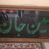 تابلو یا حسین|تابلو، نقاشی، عکس|تهران, آذری|دیوار