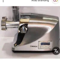 چرخ گوشت بوش ترکیه