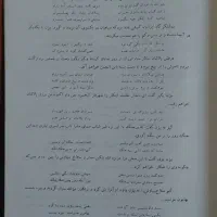 شاهنامه فردوسی (قدیمی)|کتاب و مجله ادبی|تهران, بوستان چیتگر|دیوار