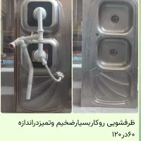 ابچکان وسینک ظرفشویی