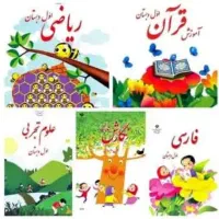 معلم خصوصی پایه اول و دوم و سوم و چهارم ابتدایی