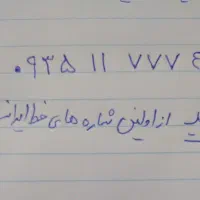 سیم کارت رند ایرانسل کد یک