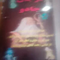راز کتاب مرجان جادو