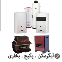 تعمیر تخصصی لوازم گاز سوز