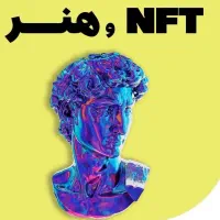 NFTو هنر