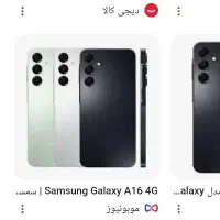 A16 بدون خط و خش