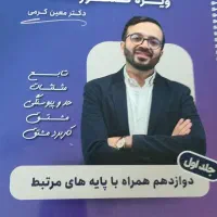 جزوه جامع معین کرمی کنکور 1404