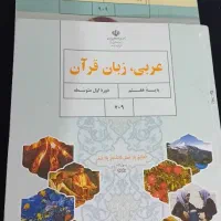 تدریس خصوصی زبان عربی دوره اول متوسطه