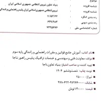 کتاب آیین نامه|کتاب و مجله آموزشی|نائین, |دیوار