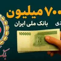 وام اعتبار ملی و مهربانی/ آماده، یک روزه