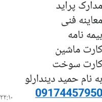 مدارک گم شده