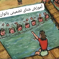 آموزش شنا ویژه بانوان|خدمات آموزشی|رامسر, |دیوار