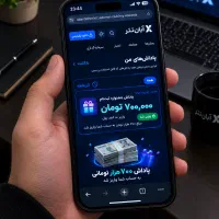 700 هزار تومان همین الان مجانی بگیر