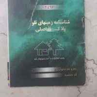 ۲۲۵ مترزمین/تلو/شخصی/بسیارنزدیک جاده/فوری