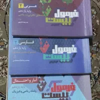 کتاب های فرمول بیست ریاضی دوازدهم و یازدهم|کتاب و مجله آموزشی|شیروان (خراسان), |دیوار