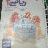 خیلی سبز ریاضی یازدهم|کتاب و مجله آموزشی|خوی, |دیوار